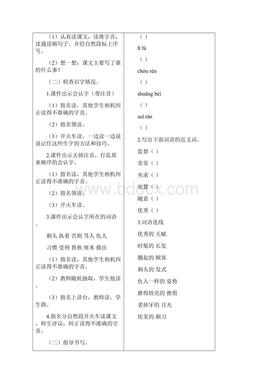 3年级语文下册教案人教版教案+反思精品19 剃头大师.docx_第3页