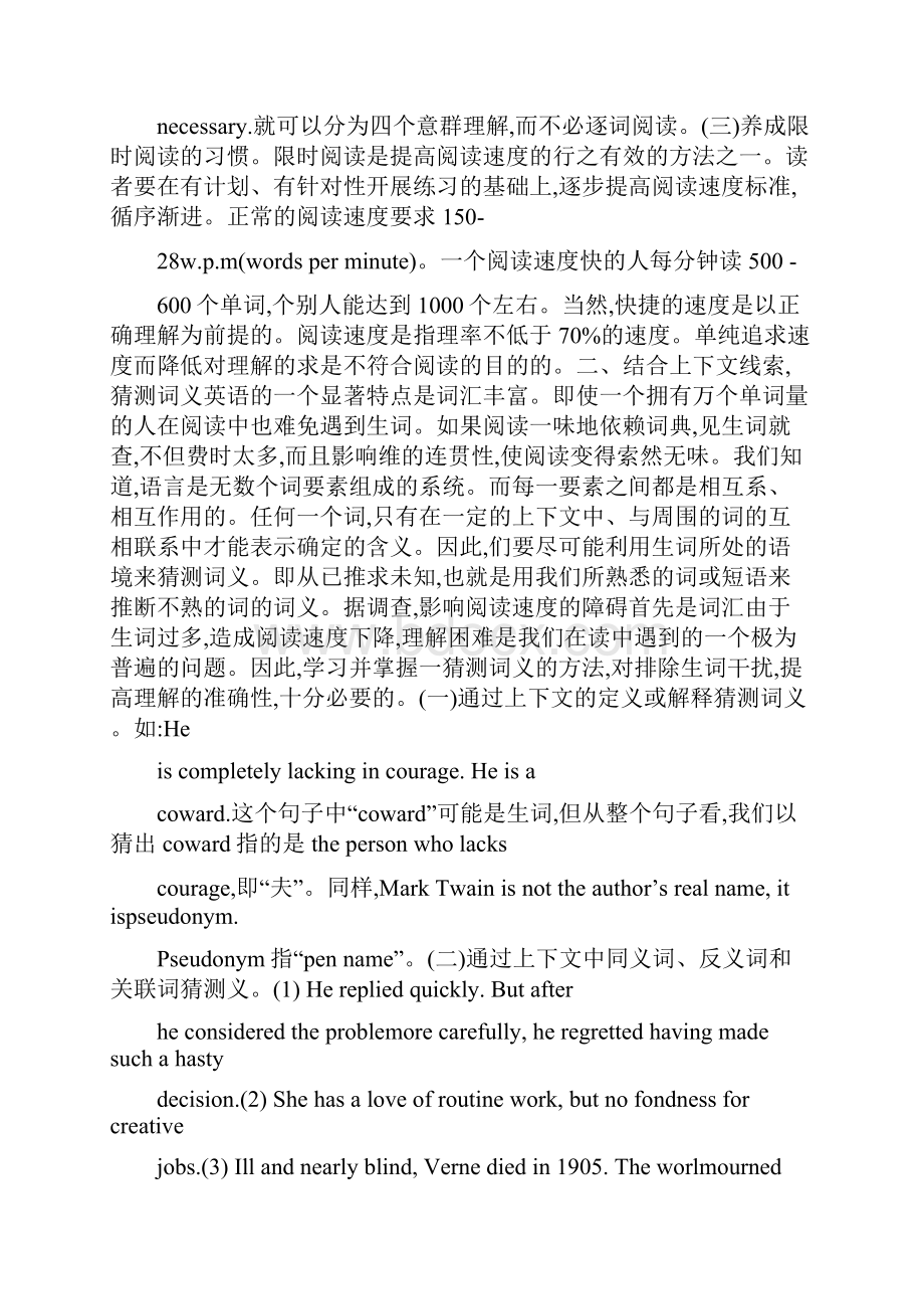 提高英语阅读速度的主要障碍文库.docx_第2页