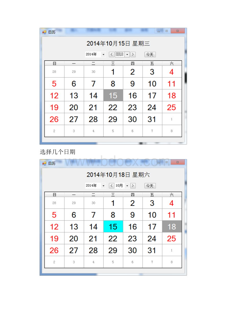 C#简单日历 实验报告.docx_第2页