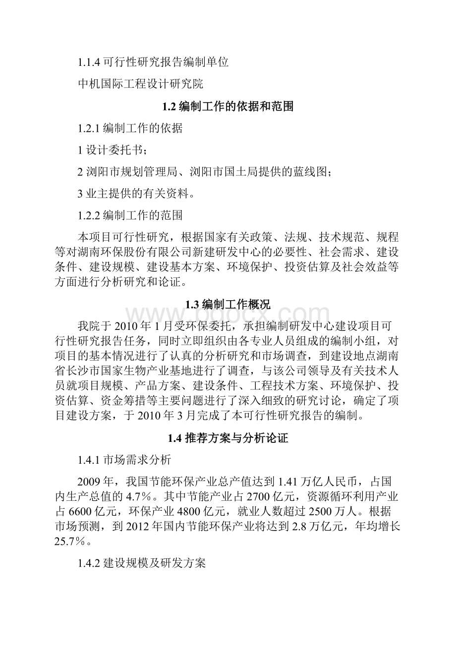 研发中心建设项目可行性研究报告.docx_第3页