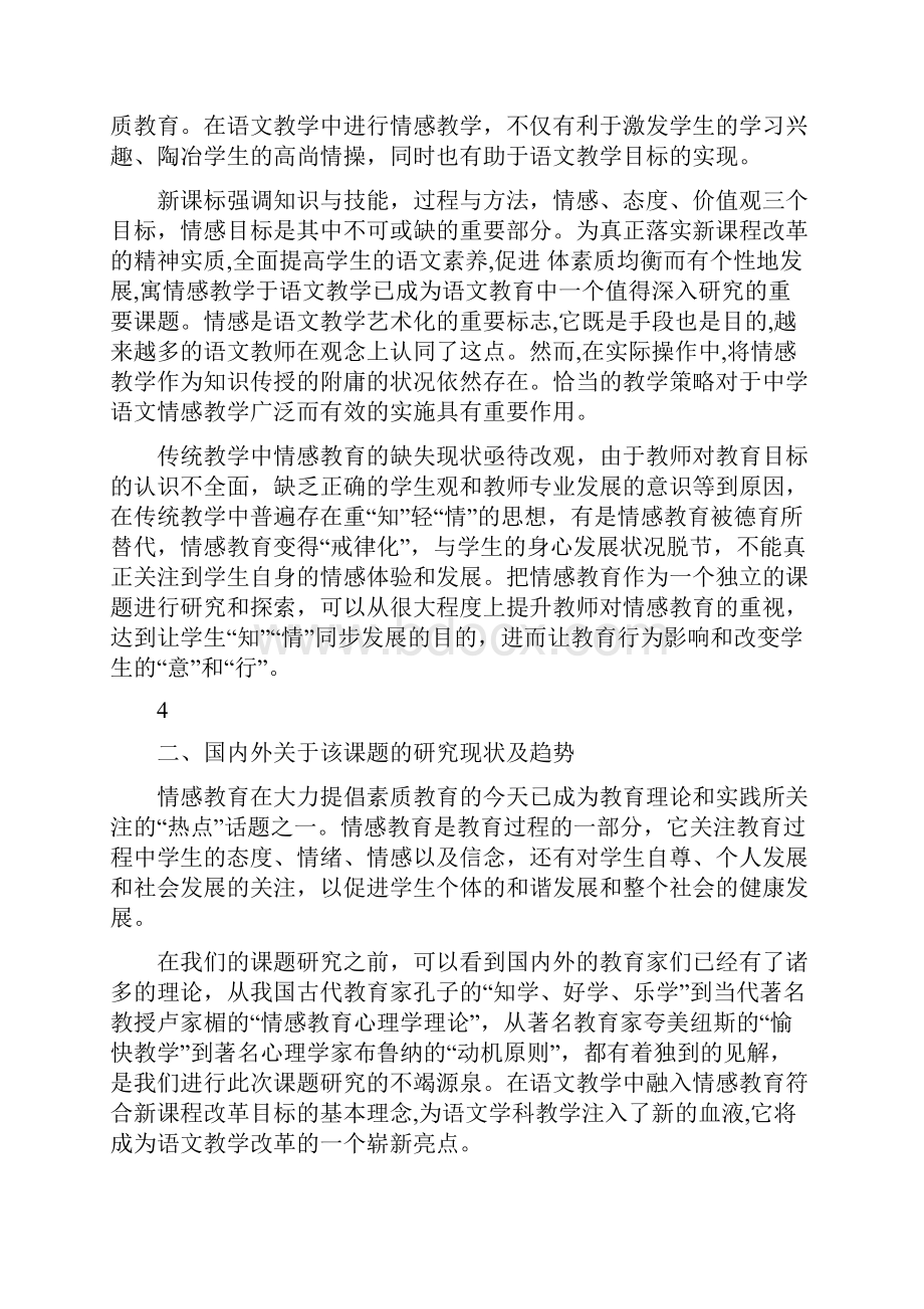 浅论开题报告的模板与范文.docx_第2页