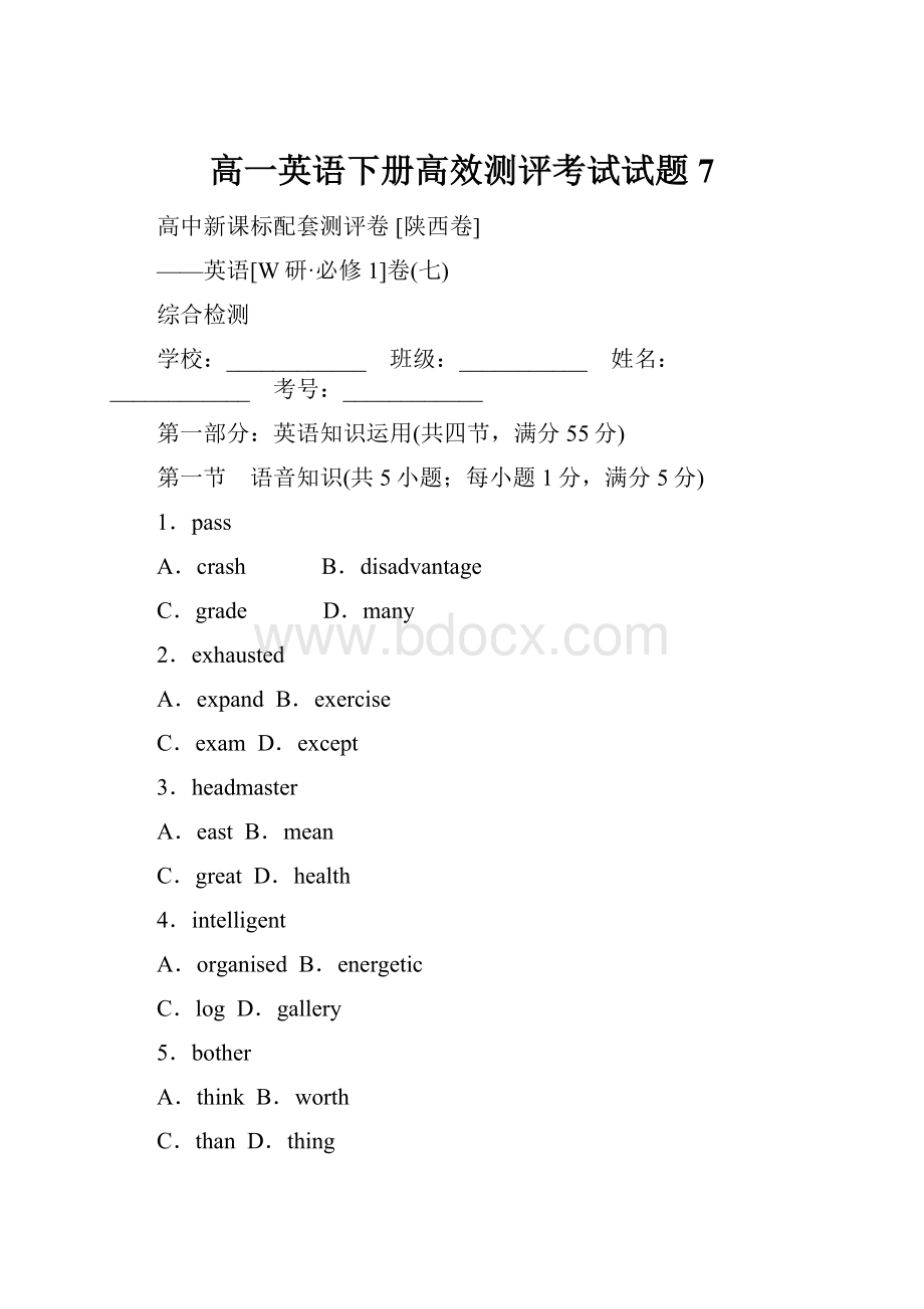 高一英语下册高效测评考试试题7.docx