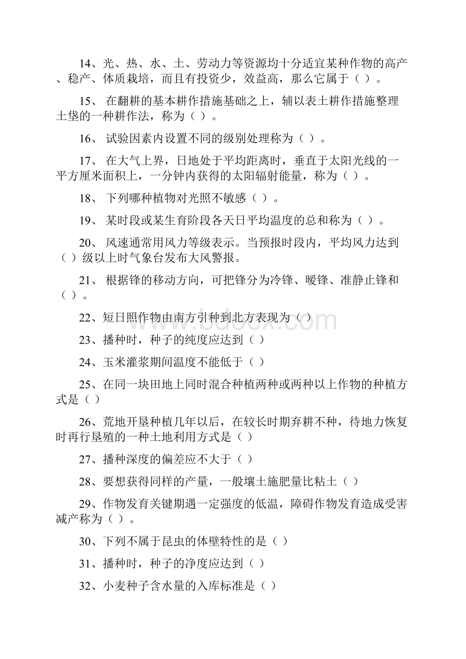 农艺工高级技师复习题.docx_第2页