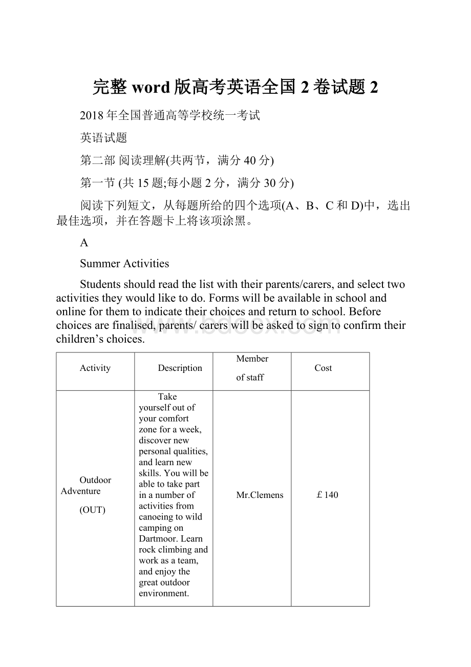 完整word版高考英语全国2卷试题2.docx