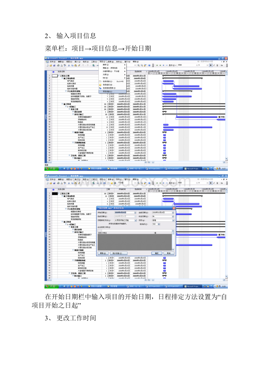 使用WS Project编制装饰装修项目进度计划DOC 24页.docx_第3页