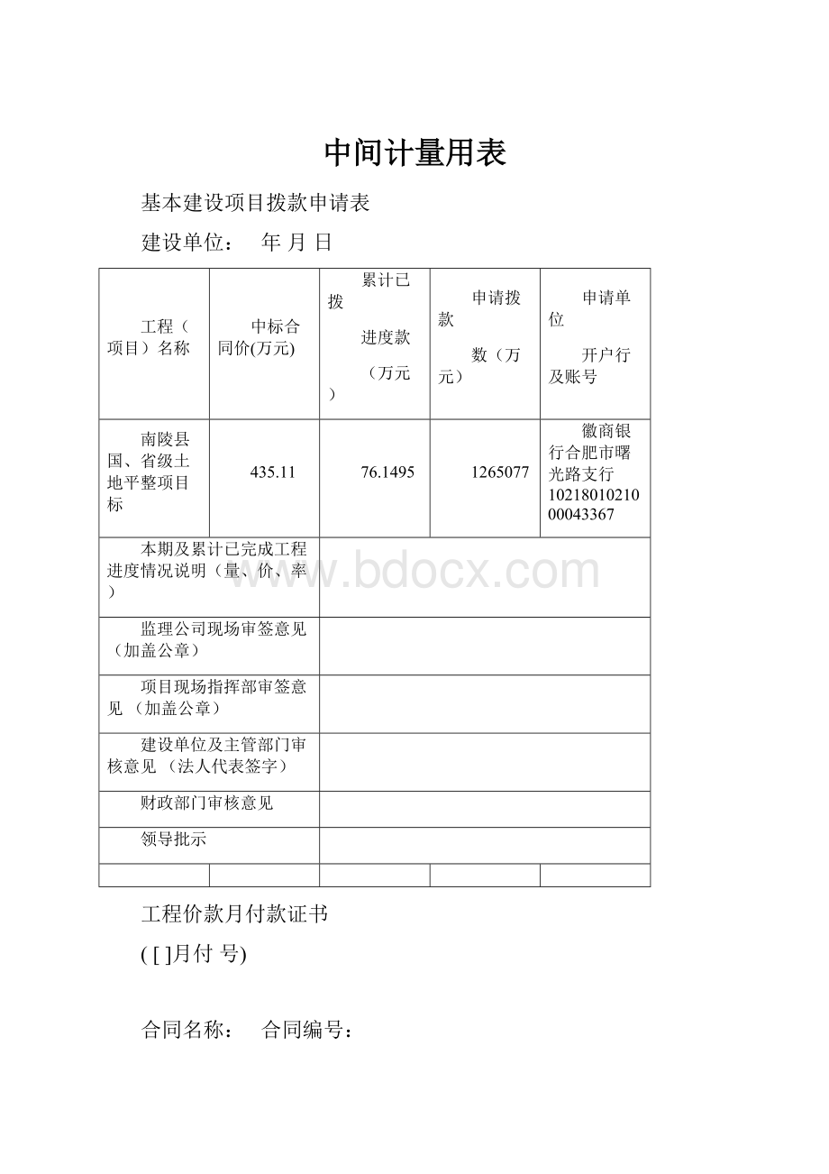 中间计量用表.docx