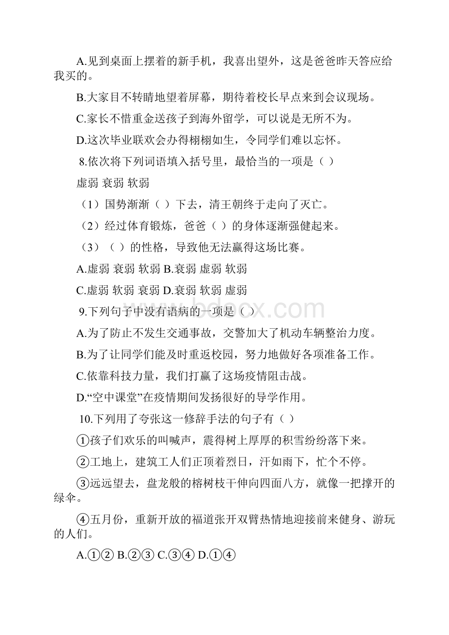 部编版六年级语文下册期末精选全真卷含参考答案 5.docx_第3页