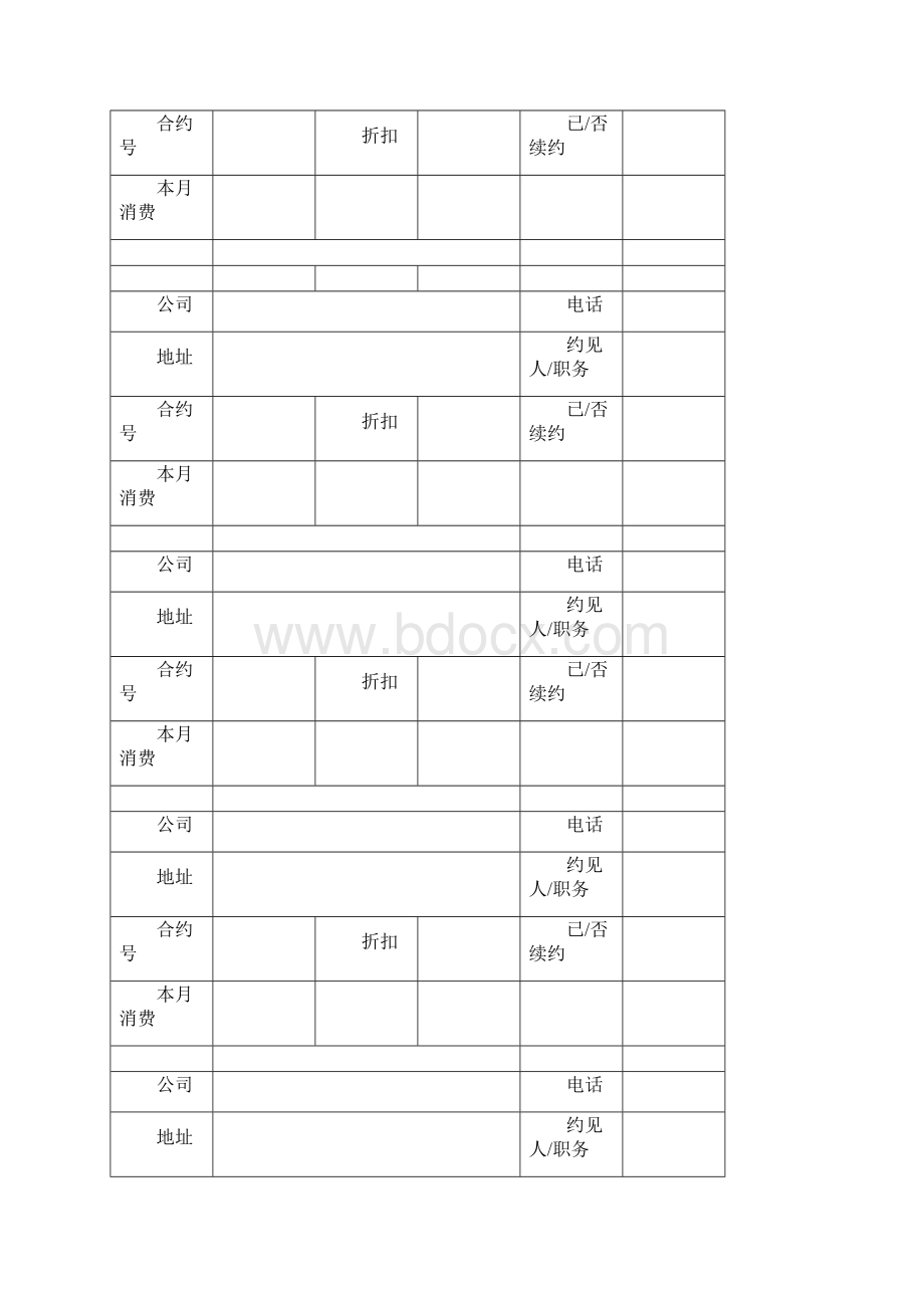 营销部常用表格.docx_第2页