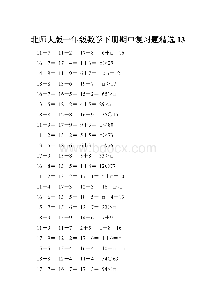 北师大版一年级数学下册期中复习题精选13.docx