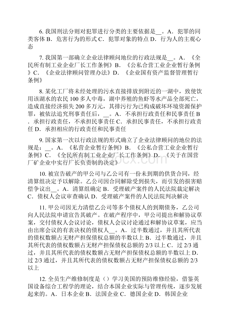 天津企业法律顾问行政诉讼的第一审判决考试题.docx_第2页