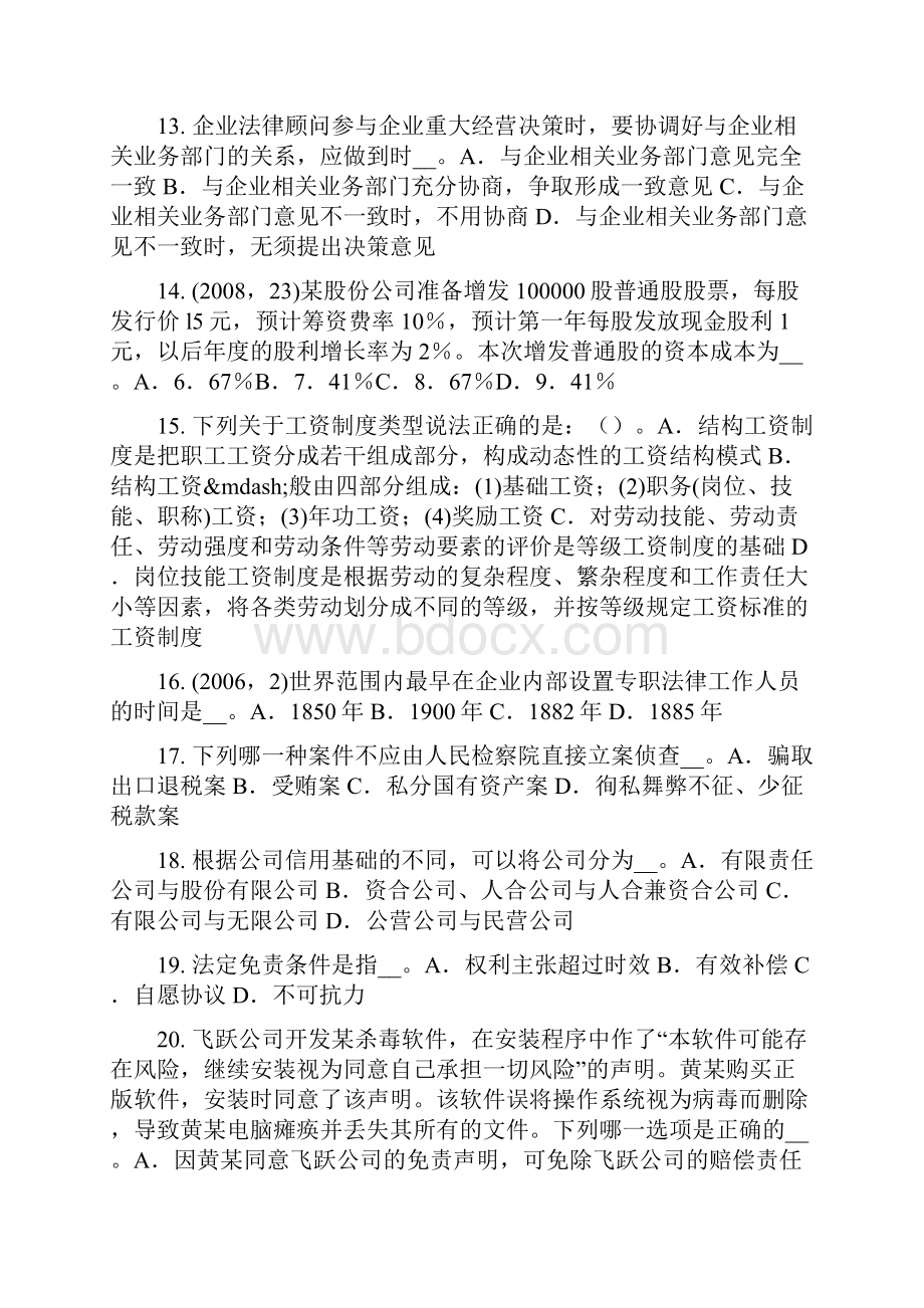 天津企业法律顾问行政诉讼的第一审判决考试题.docx_第3页