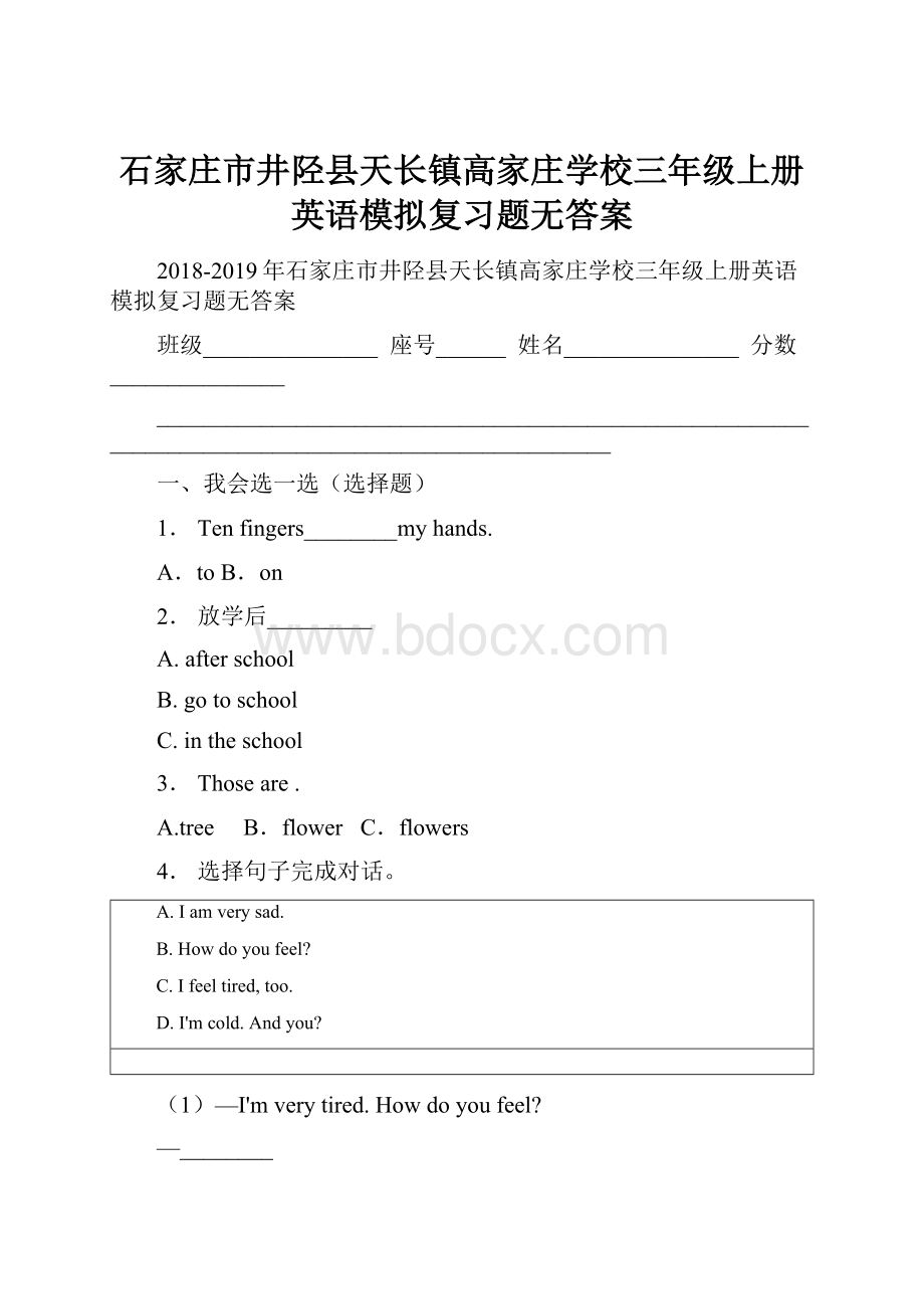 石家庄市井陉县天长镇高家庄学校三年级上册英语模拟复习题无答案.docx