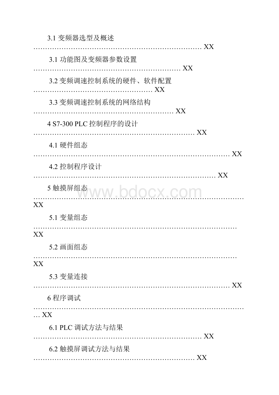 电气传动控制系统设计.docx_第2页