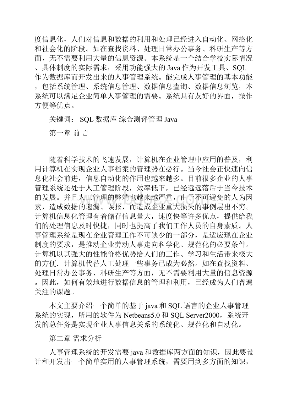 完整word版java实训报告简单人事管理系统的设计与实现.docx_第2页