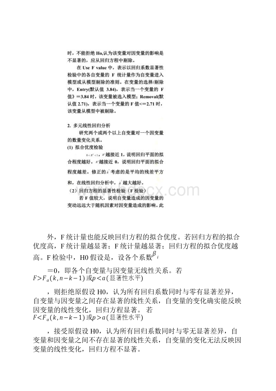 Feng笔记SPSS操作中的各种检验统计量和判别准则完整手册10天完成.docx_第3页