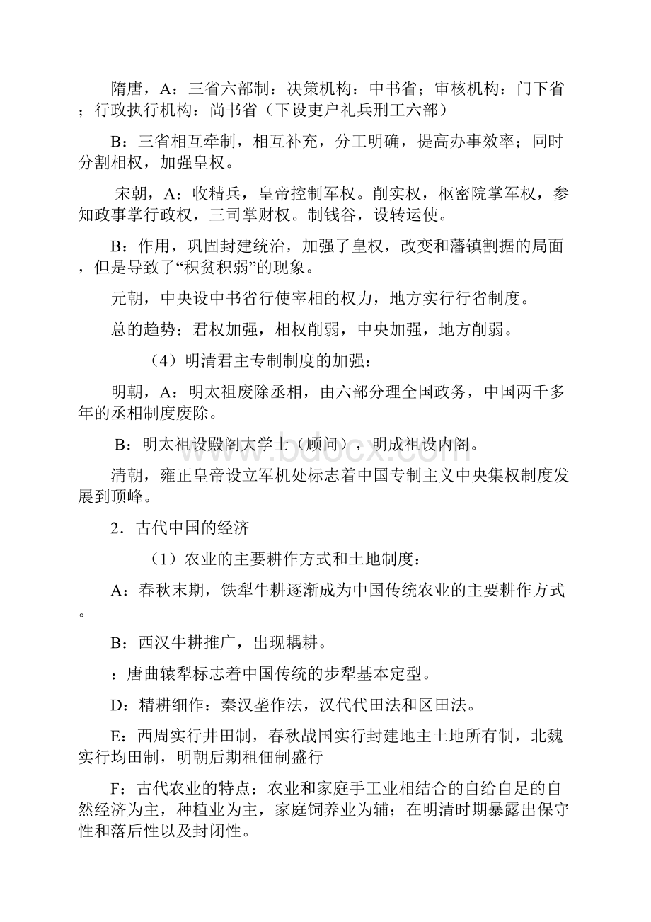 中国的政治制度一轮复习学案.docx_第2页