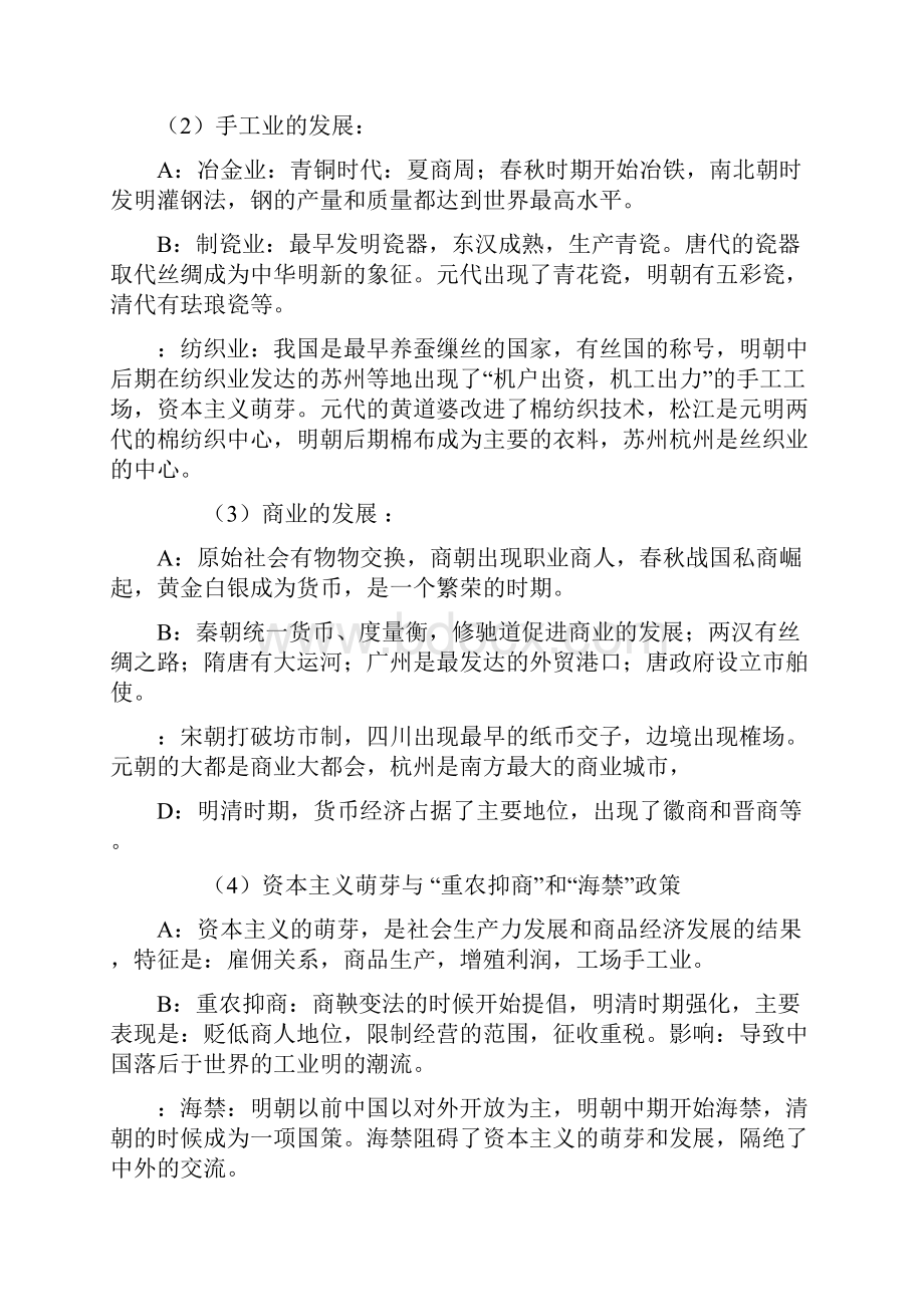 中国的政治制度一轮复习学案.docx_第3页