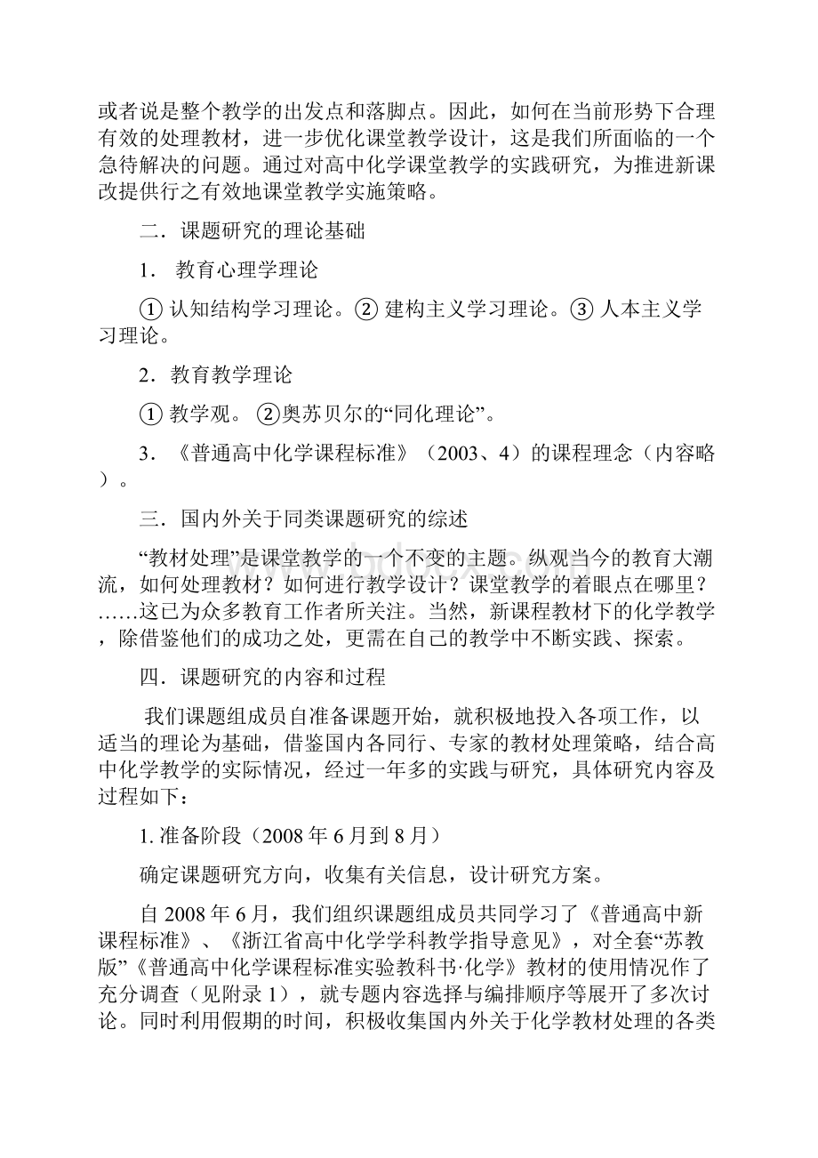 高中化学新课程教材处理策略规划的实践研究.docx_第2页