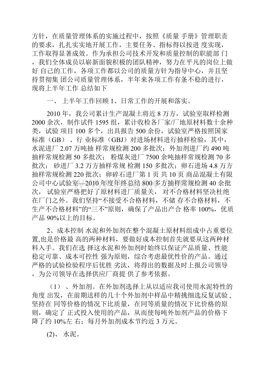 混凝土搅拌站年终总结.docx_第3页