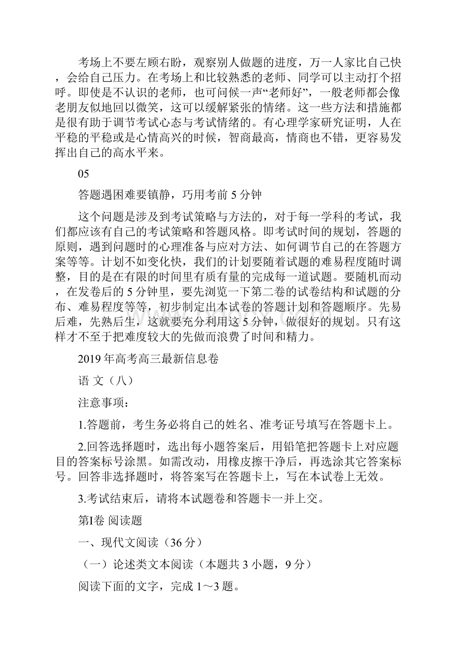 高三语文最新信息卷八.docx_第2页