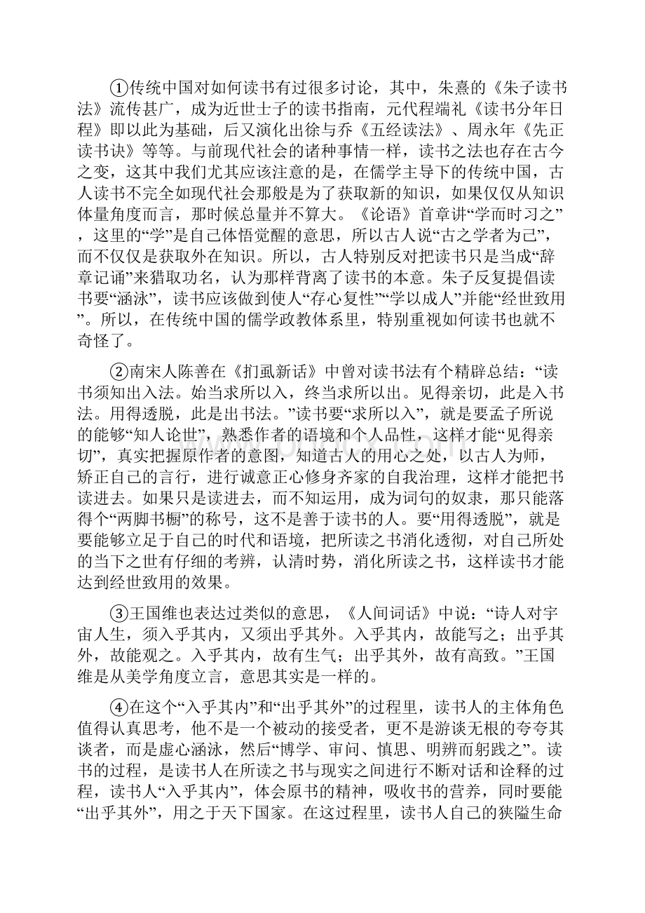 高三语文最新信息卷八.docx_第3页