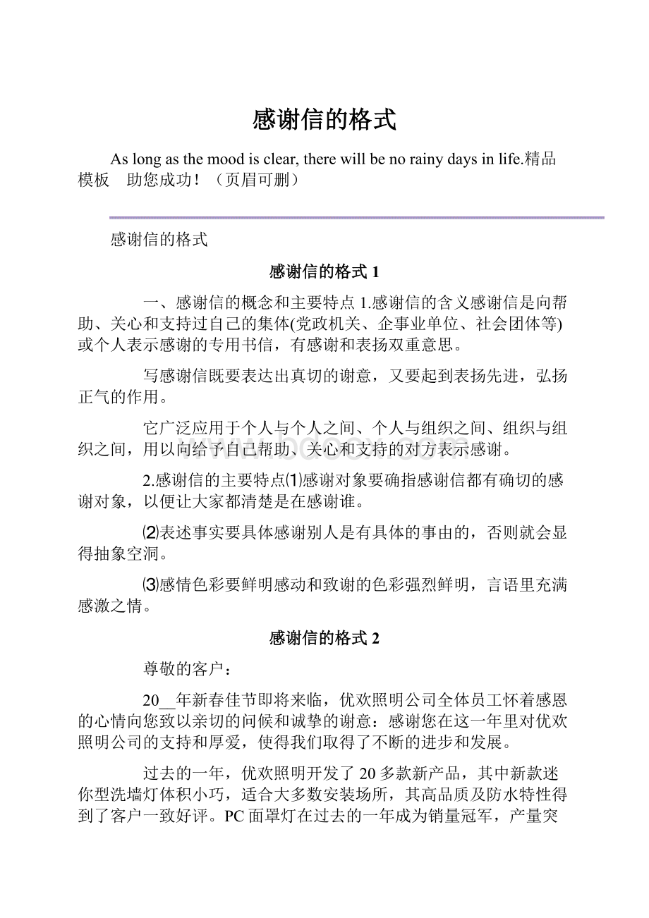 感谢信的格式.docx_第1页