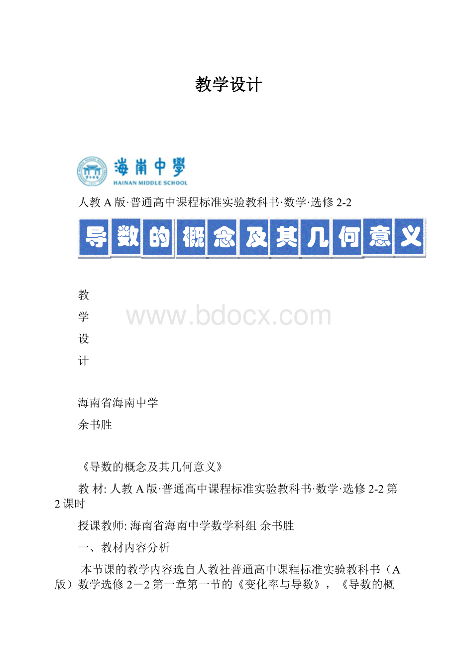 教学设计.docx