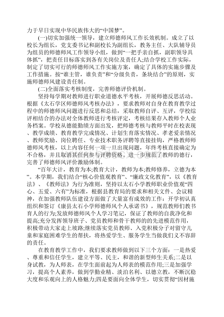 XX年小学师德师风建设年终总结.docx_第2页