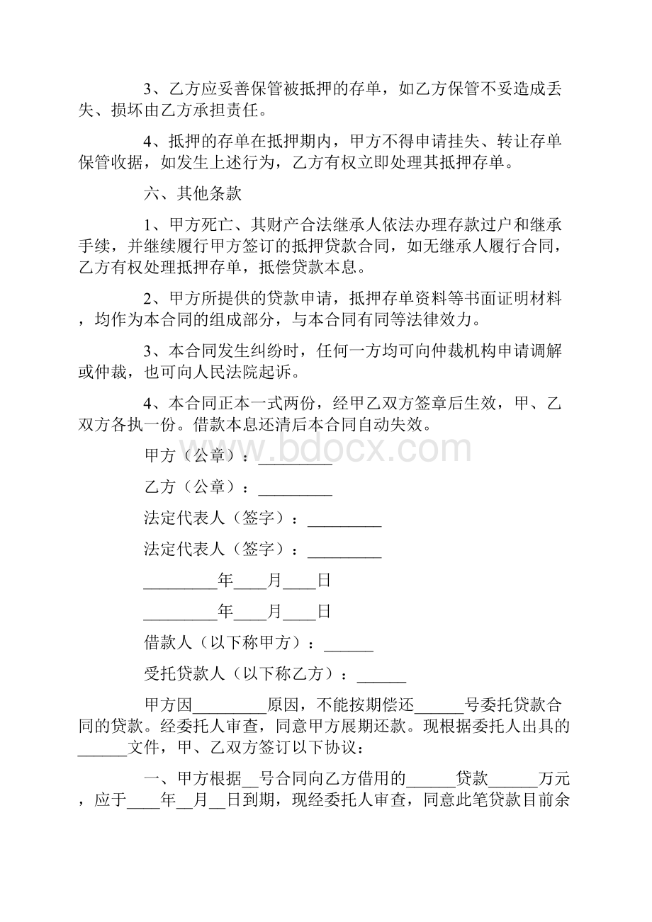 并经双方书面协商一致可变更或解除最新.docx_第2页