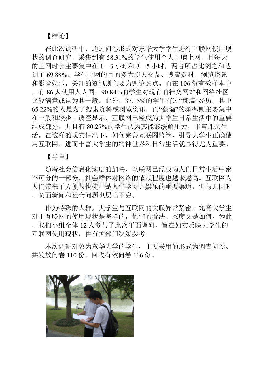 关于大学生互联网使用现状的调研报告.docx_第2页