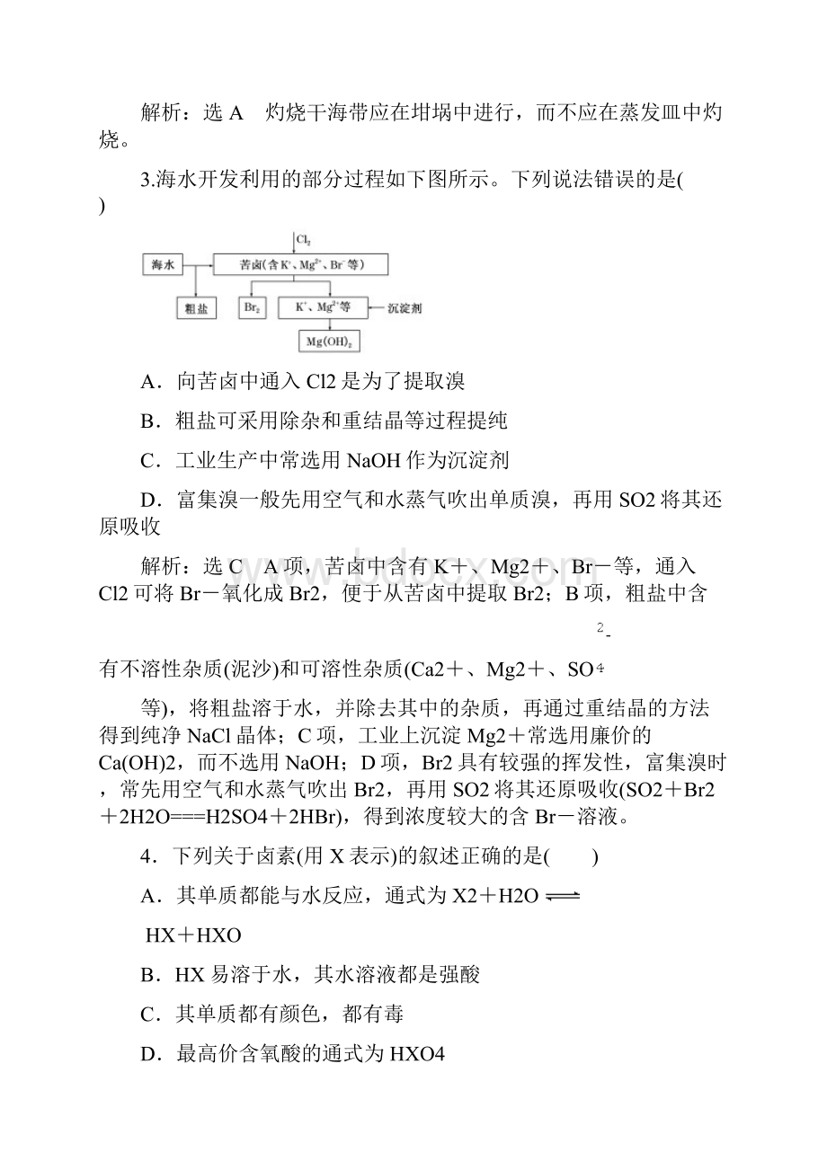 高考化学一轮要点突破卤族元素及溴碘的提取要点训练知识总结.docx_第2页