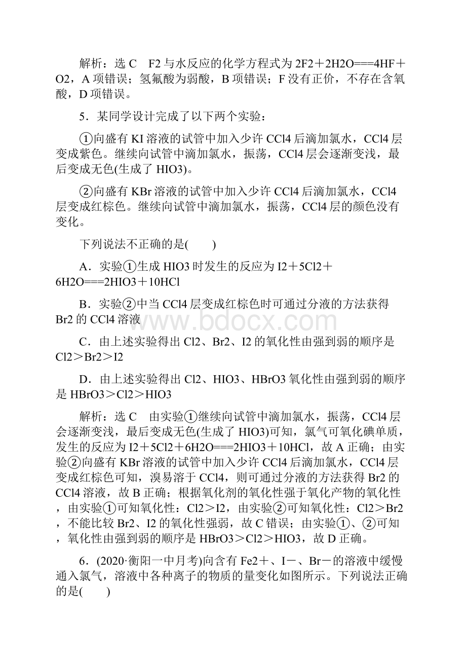 高考化学一轮要点突破卤族元素及溴碘的提取要点训练知识总结.docx_第3页