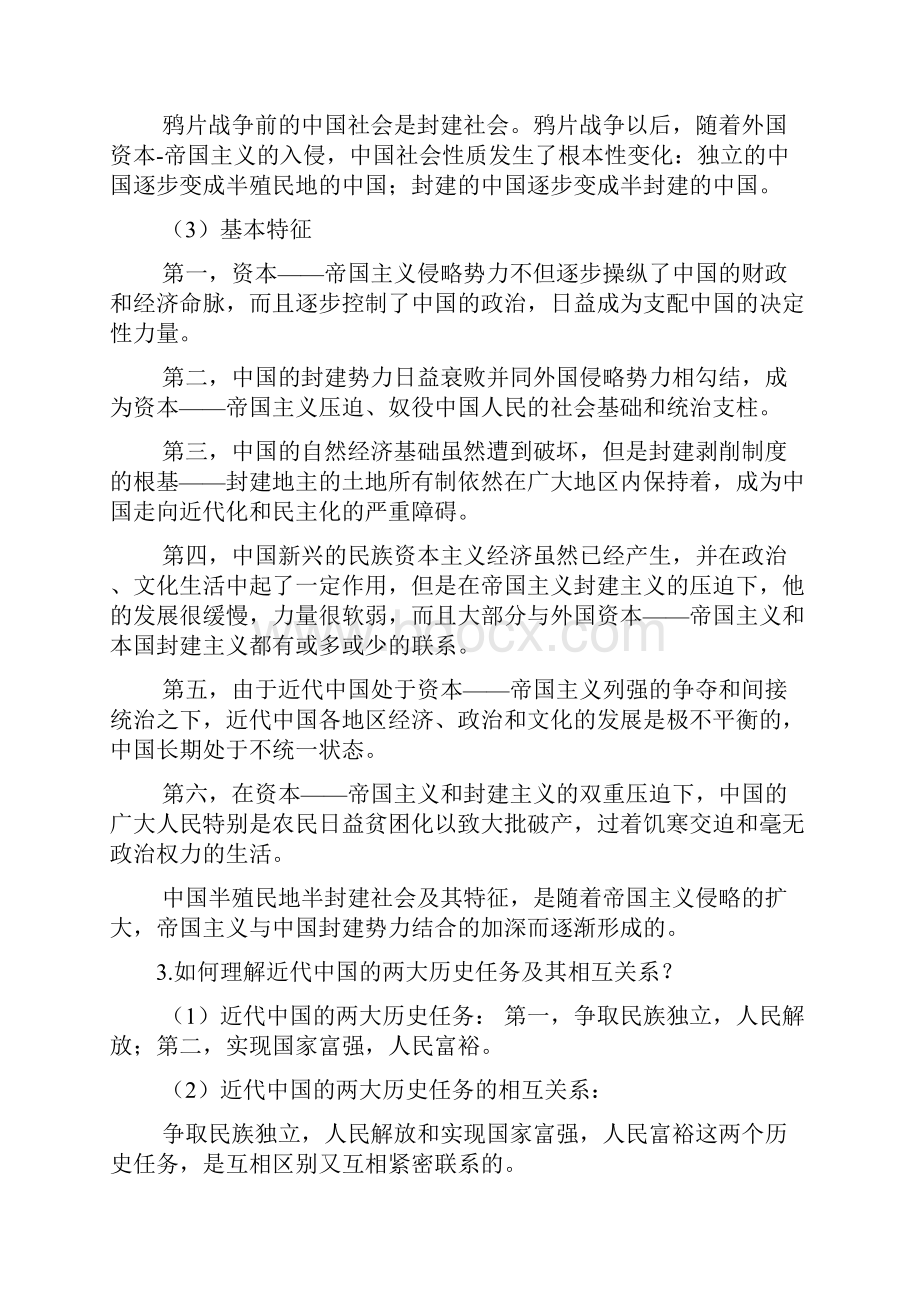 中国近现代史纲要课后习题答案完整版最新修订版1.docx_第2页