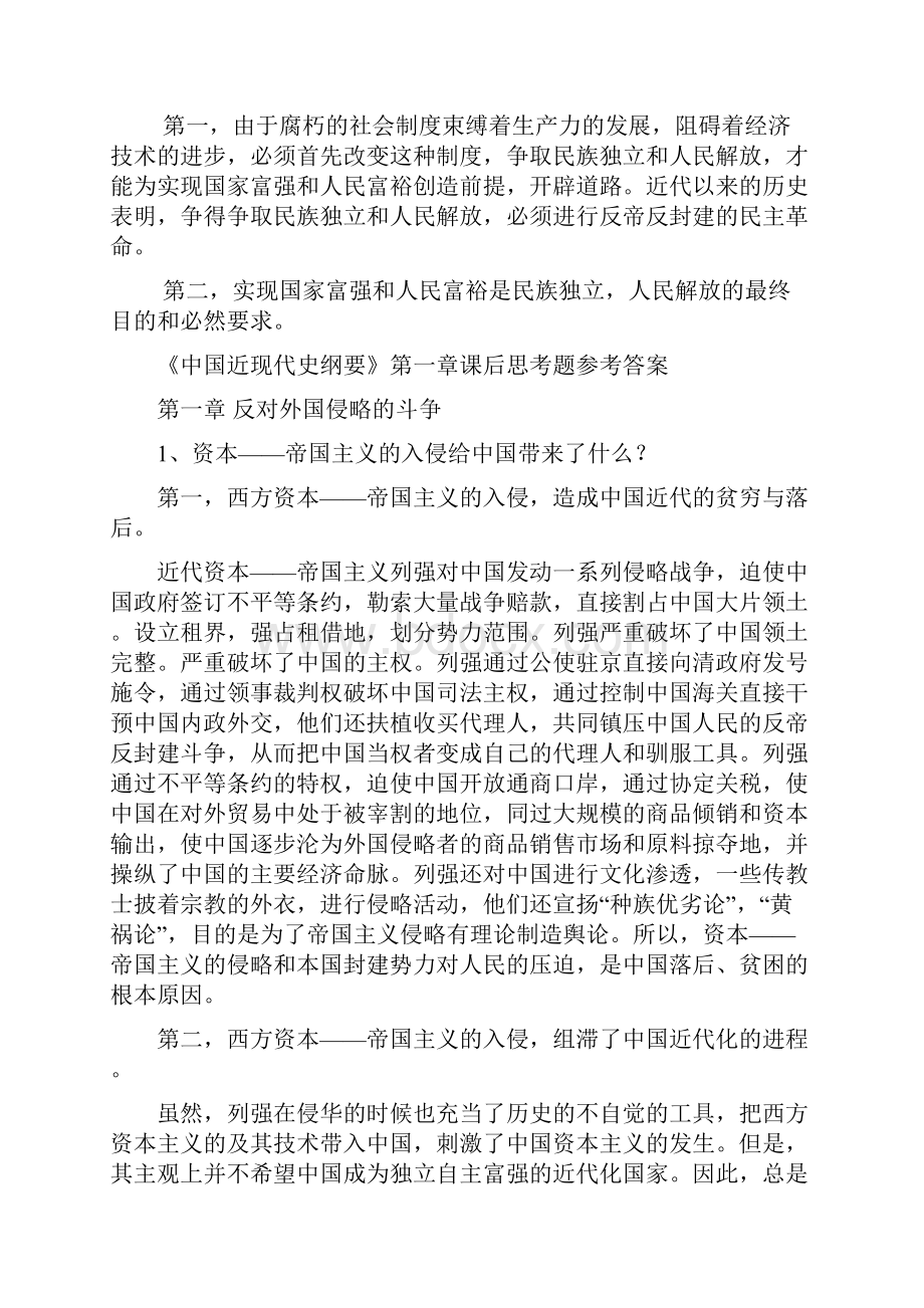 中国近现代史纲要课后习题答案完整版最新修订版1.docx_第3页