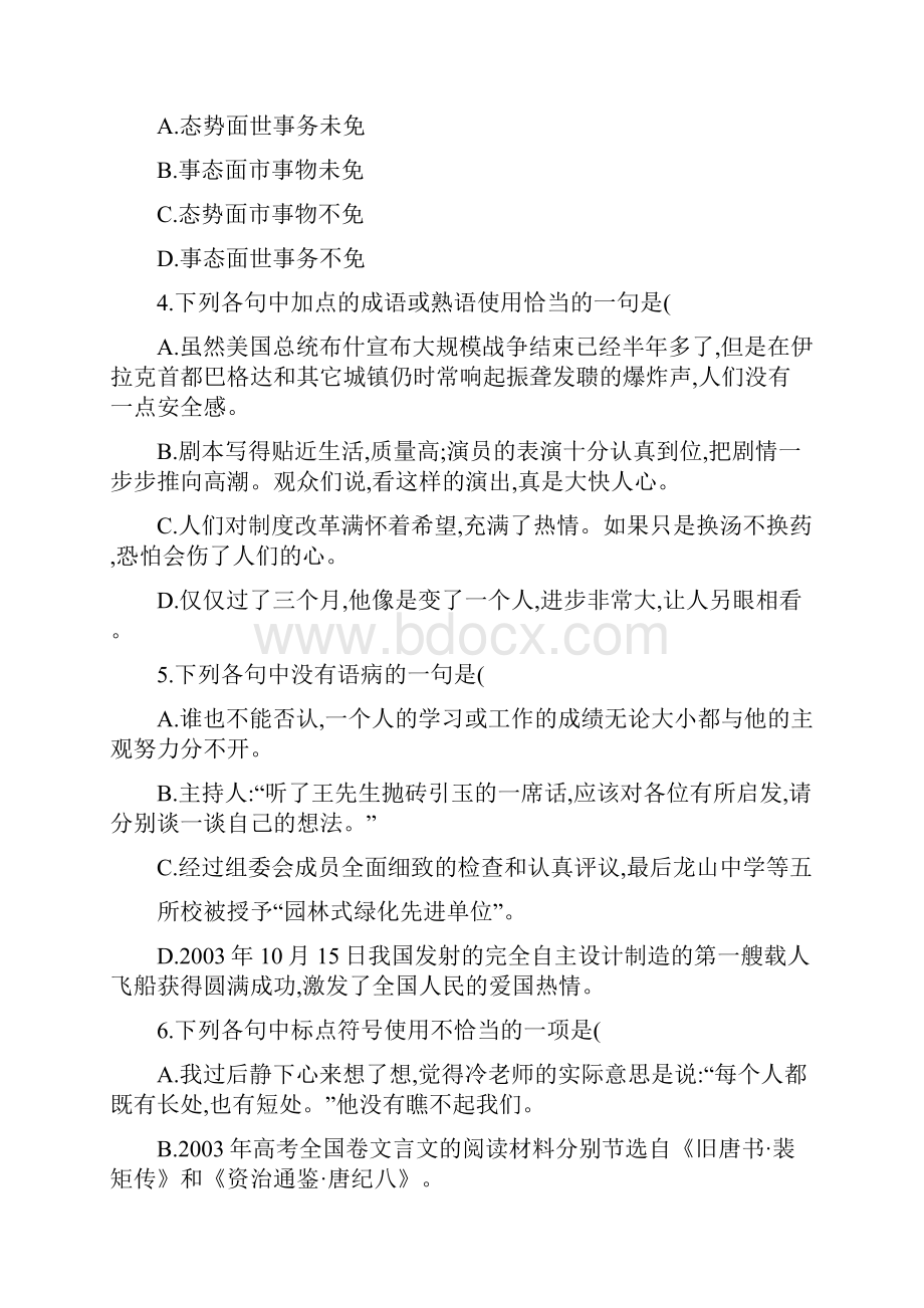 高中语文高考模拟试题.docx_第2页