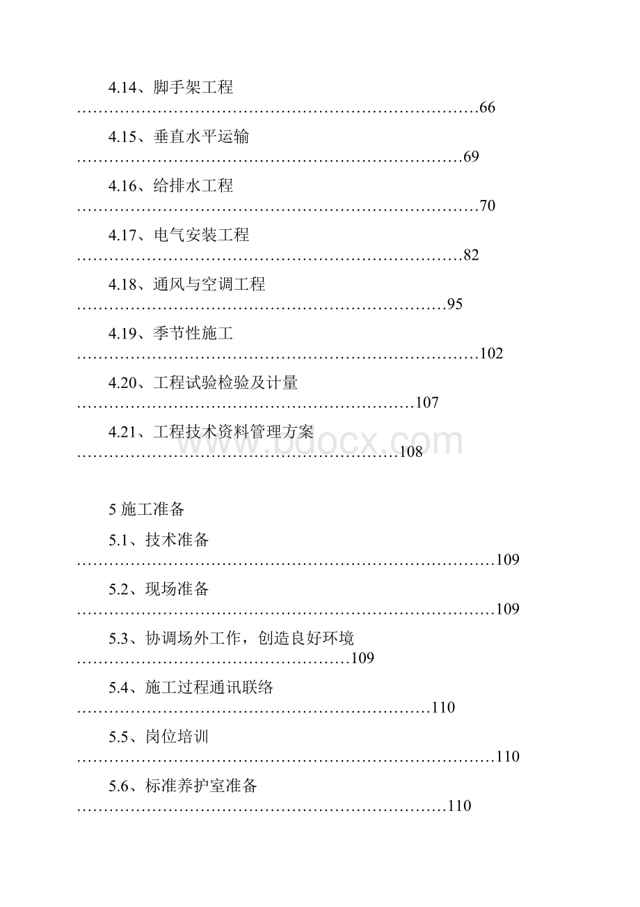 浙江检验检疫局高层综合楼工程施工组织设计secret.docx_第3页