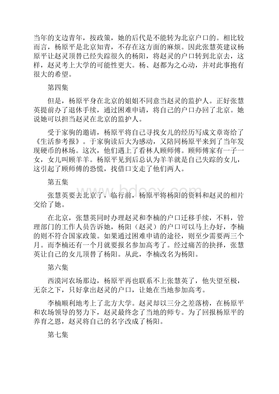 别问我是谁分集剧情梗概.docx_第2页