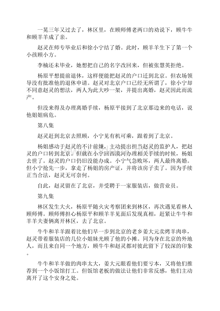 别问我是谁分集剧情梗概.docx_第3页