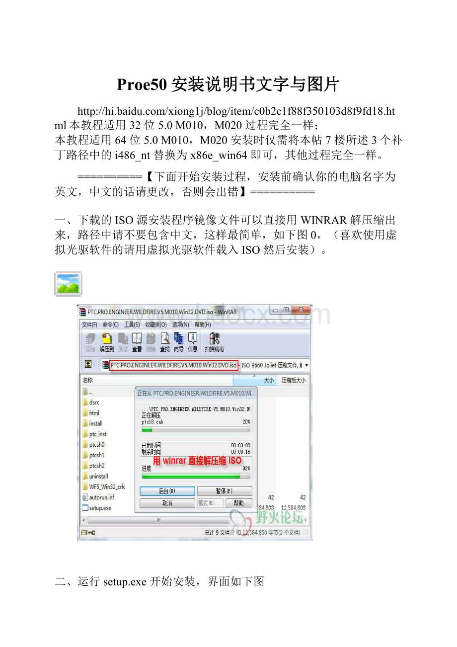 Proe50安装说明书文字与图片.docx_第1页