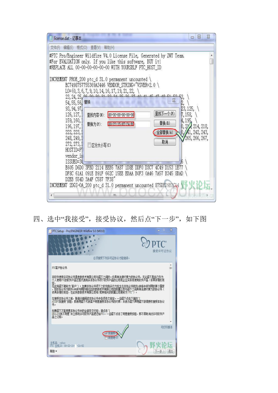 Proe50安装说明书文字与图片.docx_第3页