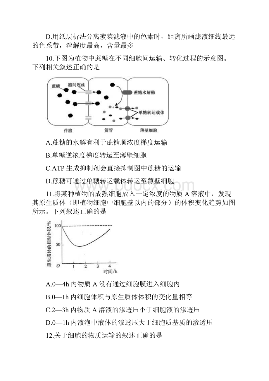 黑龙江省哈尔滨市第三中学届高三生物上学期第一次验收考试试题.docx_第3页