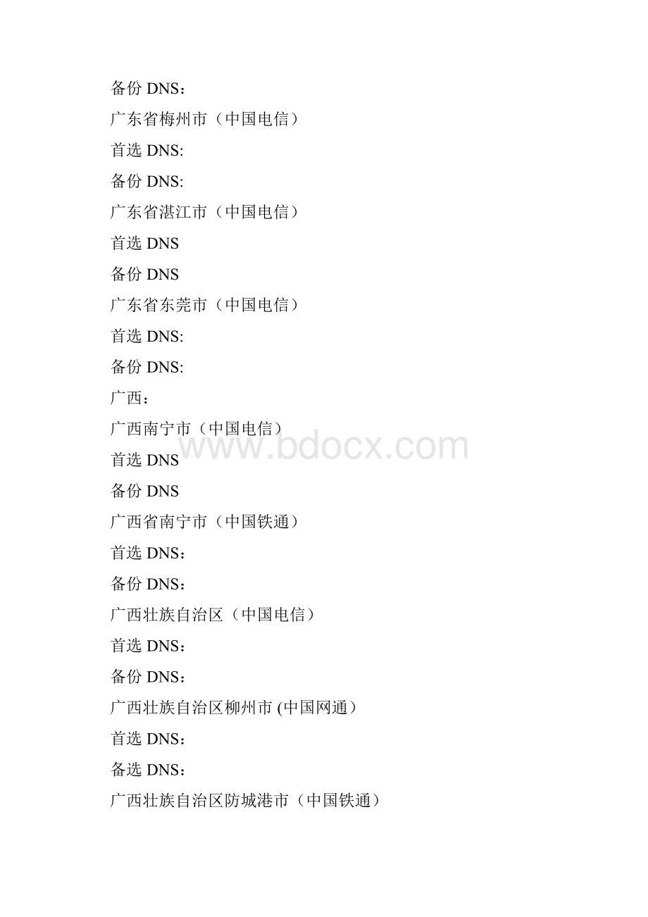 全国服务器地址.docx_第3页