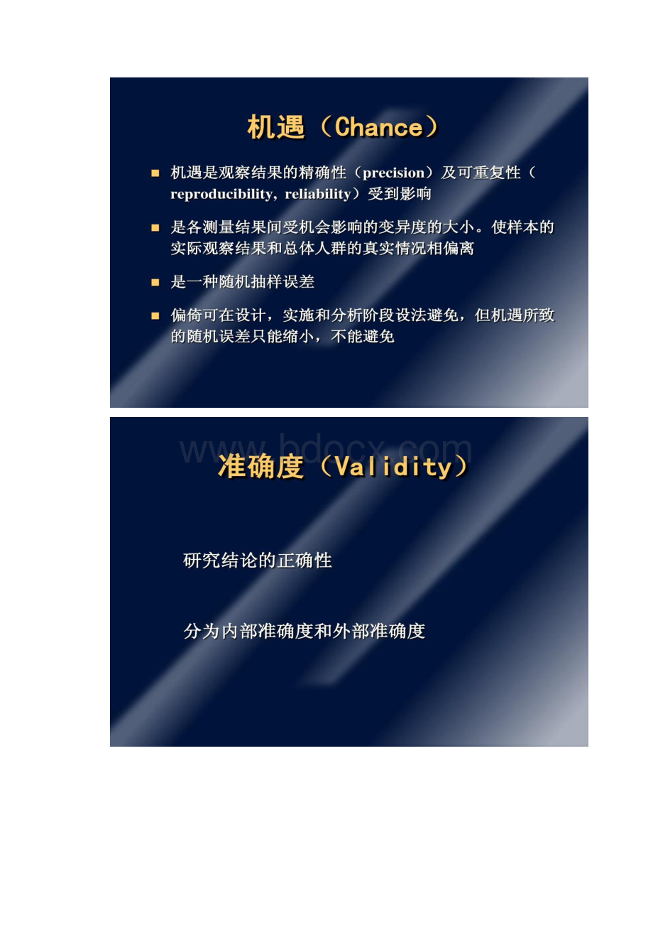 临床科研中常见的偏倚及其防止概要.docx_第2页