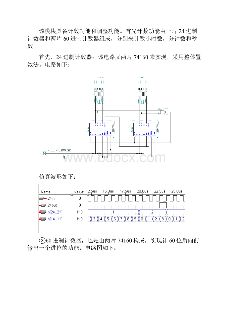 数字电子EDA课程设计数字钟的设计.docx_第3页