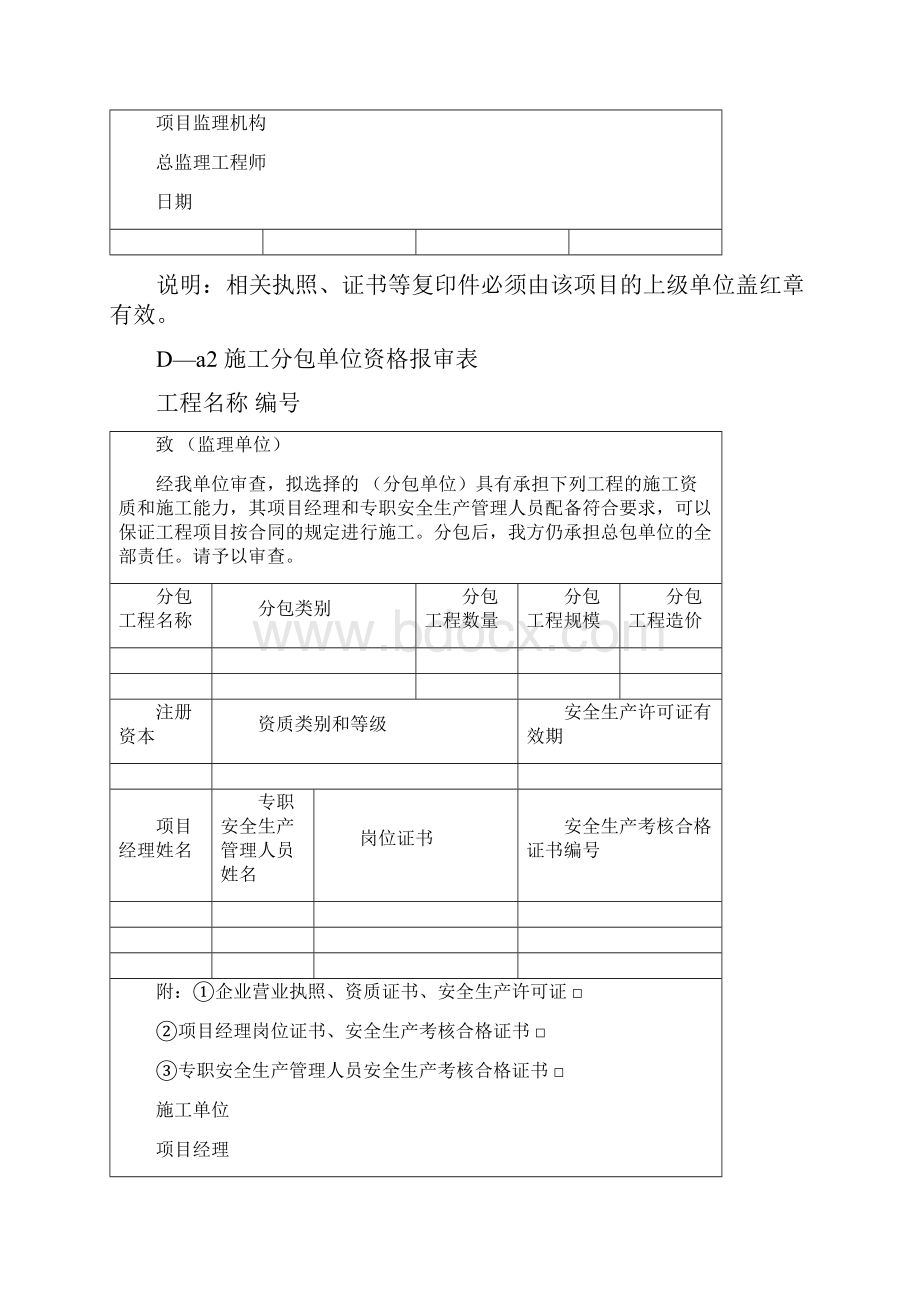 总包单位资质报审表.docx_第2页