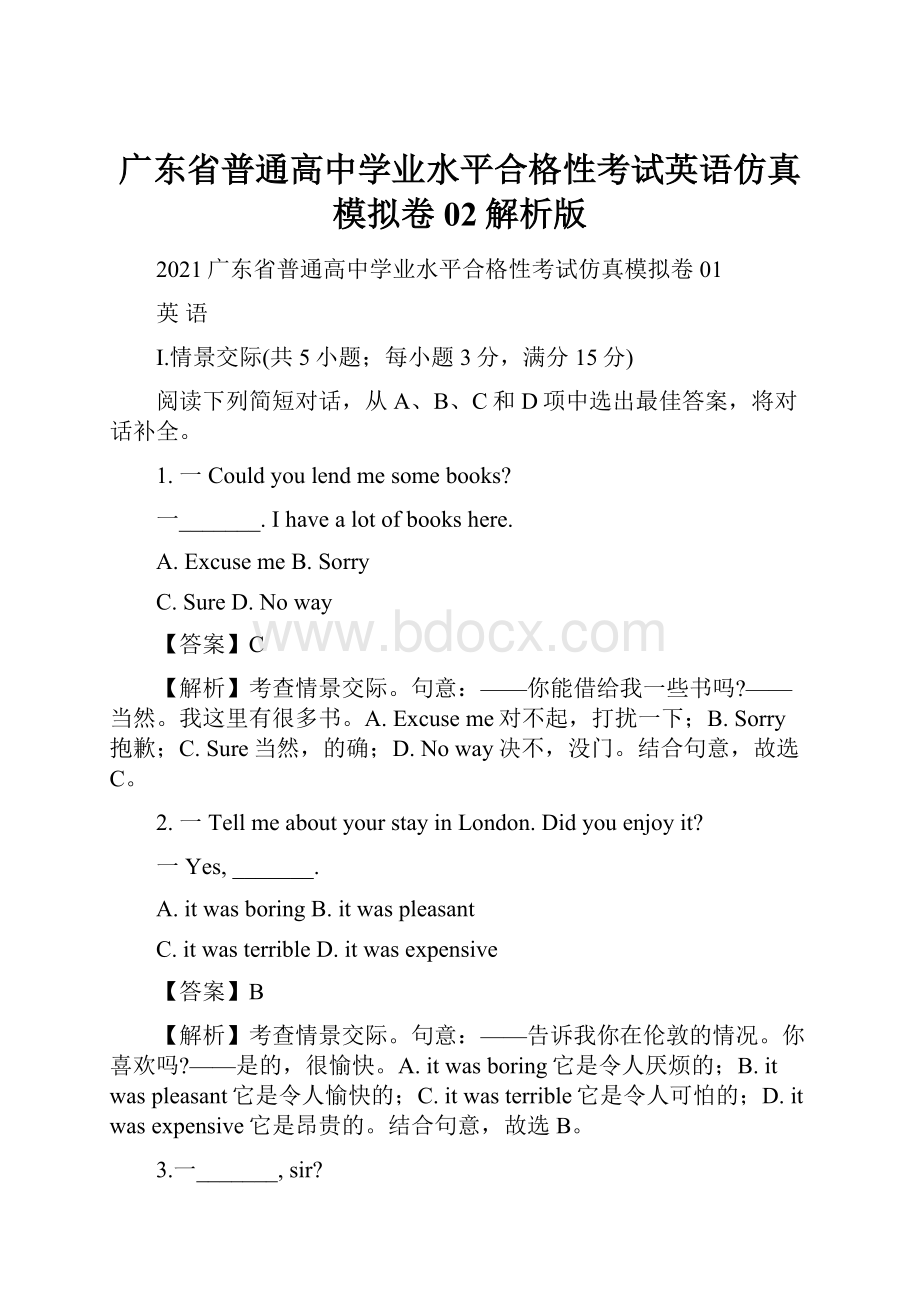 广东省普通高中学业水平合格性考试英语仿真模拟卷02解析版.docx_第1页