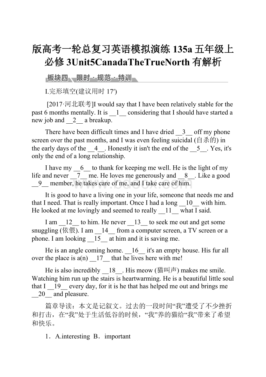 版高考一轮总复习英语模拟演练135a五年级上必修3Unit5CanadaTheTrueNorth有解析.docx