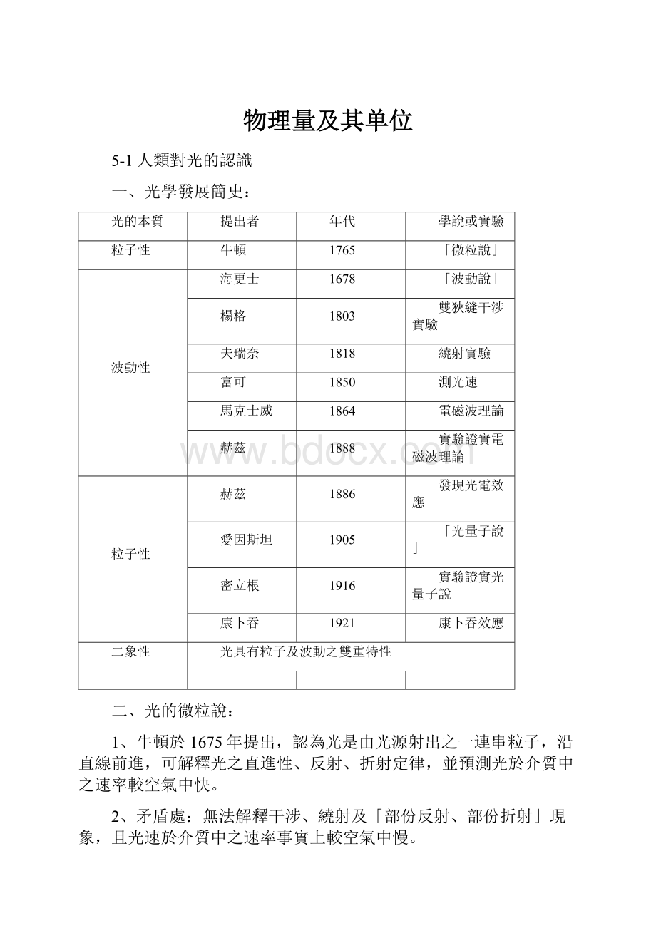 物理量及其单位.docx