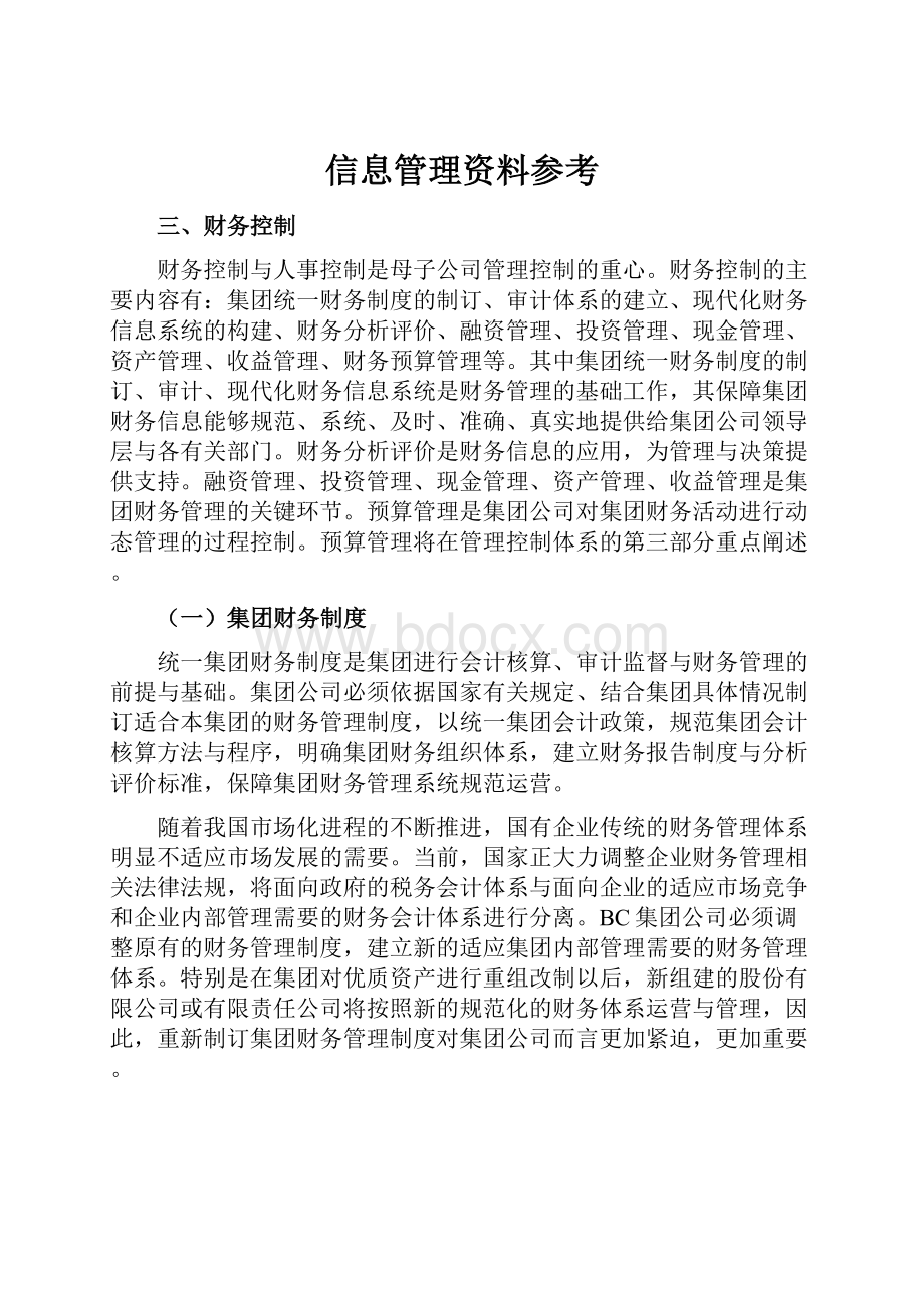 信息管理资料参考.docx_第1页