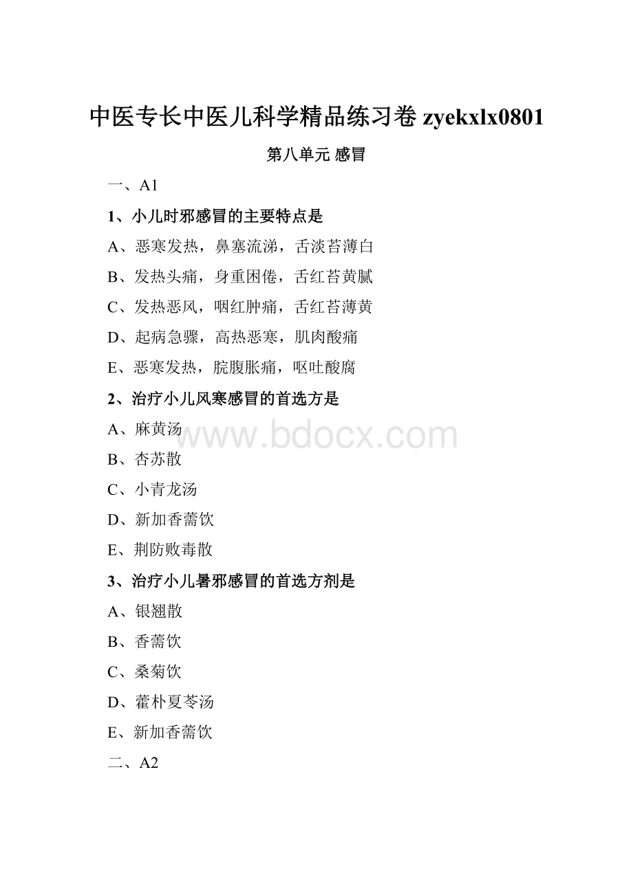 中医专长中医儿科学精品练习卷zyekxlx0801.docx